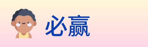必赢 Logo